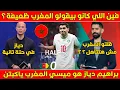 Lagu فين اللي كانو بيقولو المغرب مش هتتأهل؟ إعلامي مصري يحرج المحللين الذين كانو يتوقعون فوز الكاميرون