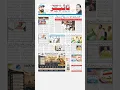 July 21 2026 Taasir Urdu Newspaper epaper Today Urdu Newspaper ePaper Today s Urdu News