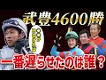 Download Lagu 【検証】武豊4600勝を最も遅らせた”武豊キラー”の騎手は誰なのか？【競馬】