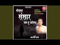 Chodkar Sansar Jab Tu Jayega