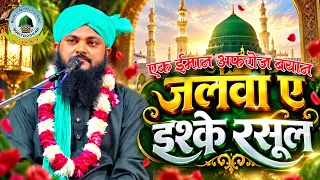 Jalwa E Ishq E Rasool By Maulana Kamaluddin Chinhat Lucknow Raghurampur Esepur Ganj muradabad U P