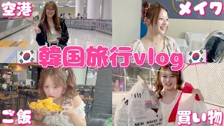 旅行vlog in韓国🛍️💓