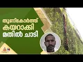 ജയിൽ മതിലിൽ ഗോവിന്ദച്ചാമി ചാടാൻ ഉപയോഗിച്ച ഷാൾ; ഉണ്ടായത് വൻ സുരക്ഷാ വീഴ്ച | Govindachamy | Kannur