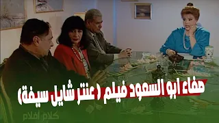 كلام افلام صفاء ابو السعود فيلم   عنتر شايل سيفة   نزول في نافورة الكلام دا بيحصل في روما عادي دندنها