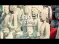 Download Lagu Al Quran: Al Kafirun (109) - with english audio translation (Sudais \u0026 Shuraim)