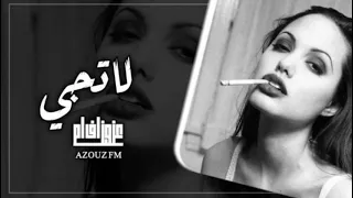 عراقي ارشيف   مشتاق لك بس لاتجي لو حتى موتني البجي   دندنها