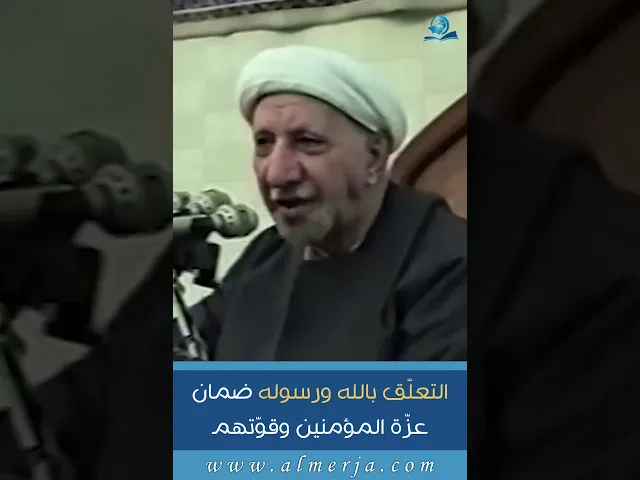 ⁣التعلّق بالله ورسوله ضمان عزّة المؤمنين وقوّتهم