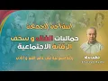 Download Lagu جماليات الغناء وسخف الرقابة (استراحة الجمعة 3 تشرين أول / أكتوبر 2025)