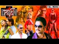 Lagu Don Telugu Full HD Movie | Nagarjuna | Anushka | Lawrence | Ganesh Videos