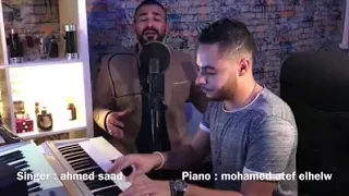 أحمد سعد عمال بتوجع ف قلبى ليه  أحمد سعد عمال بتوجع ف قلبى ليه