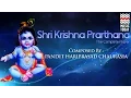 Download Lagu Prarthana Shri Krishna | Audio Jukebox | Vocal | Devotional | Ravindra Sathe | | Music Today