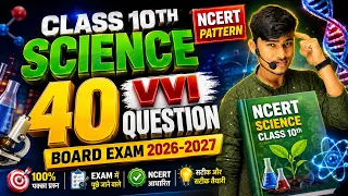 class 10th science 40 vvi  objective question Board exam 2026 - 2027 में पक्का आएगा || By Pankaj sir