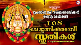  devi manthram chottanikkara amma songs