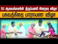 Download Lagu 🔴LIVE | 50 ஆலயங்களின் திருப்பணி நிறைவு விழா மற்றும் பகவத்கீதை பாராயண விழா | BJP Annamalai Speech