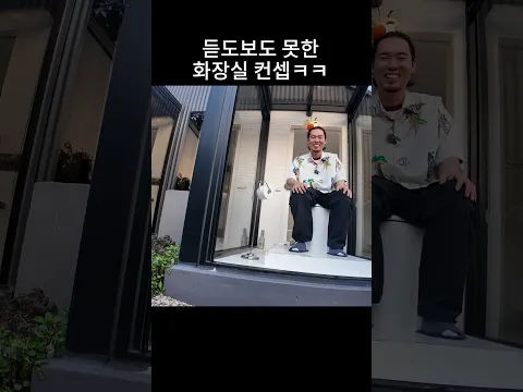 너무 야한 화장실
