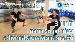 ทำไมการออกกำลังกายที่บ้านจึงมีข้อดี 3 ข้อ?