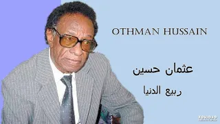 Othman Hussain ربيع الدنيا 