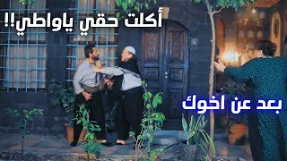 اتهجم على اخوه مشان الورثة وبدو يخلص عليه لولا تدخل الام 