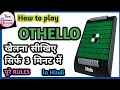 How to play Othello or Reversi in Hindi Rules complete tutorial for beginners Board Game
