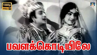 pavalakodiyile video song hd song panam padaithavan m g r k r vijay tms 