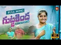 Download Lagu Guttakinda Baayikaada Gatlaponta Thirigetoda | New Folk Song 2020 | Divya sree | KRR Music