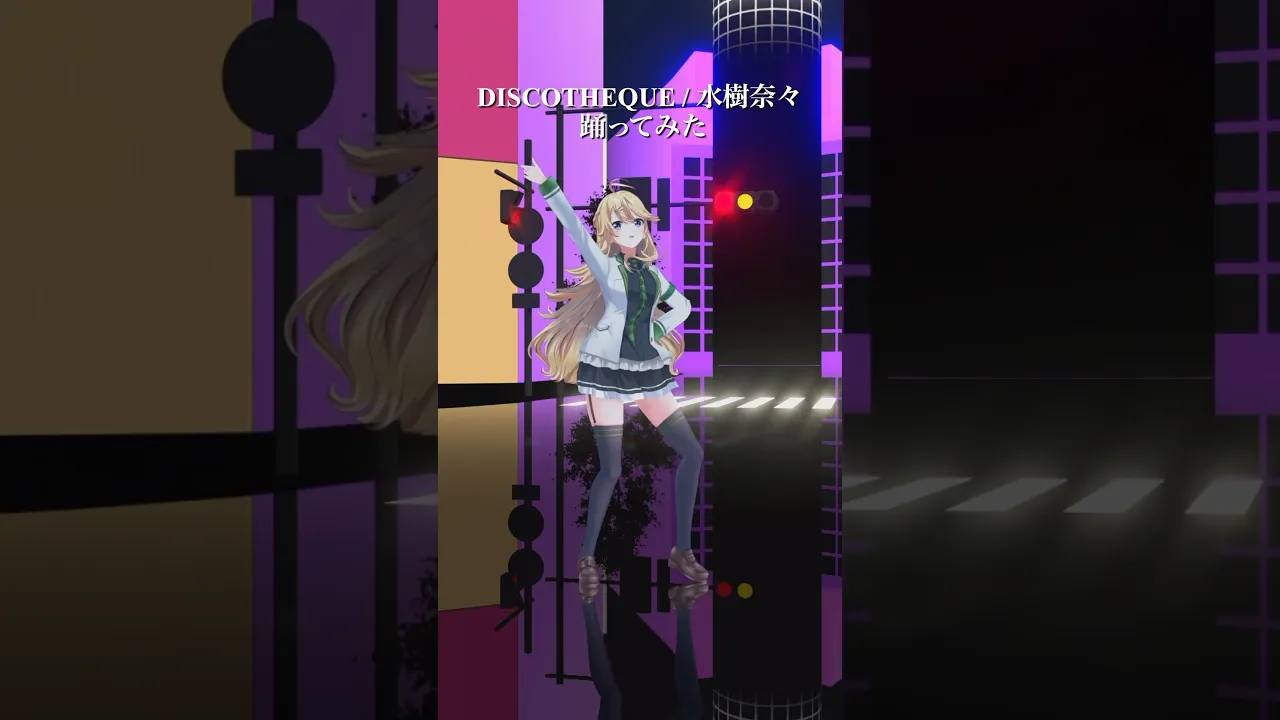 DISCOTHEQUE / 水樹奈々＿踊ってみた💃 #shorts 【にじさんじ/東堂コハク】