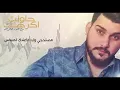 حاولت اكرهك - سراج الامير + عباس الامير - صهيب السامر 2016