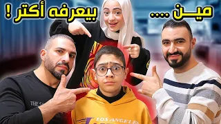 مين بيعرف رسول أكتر كلنا ضد بعضنا 