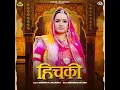 Hichki