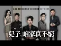 Download Lagu 隱忍半生！富豪老爸裝窮參加兒子婚禮，遭親家百般羞辱，最後亮明身分打臉全場！【兒子，咱家真不窮】