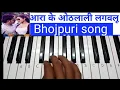 Download Lagu 2019 #Pawan Singh Bhojpuri song #आरा के ओठलाली लगवलू// #Ara ke othlali lagawalu