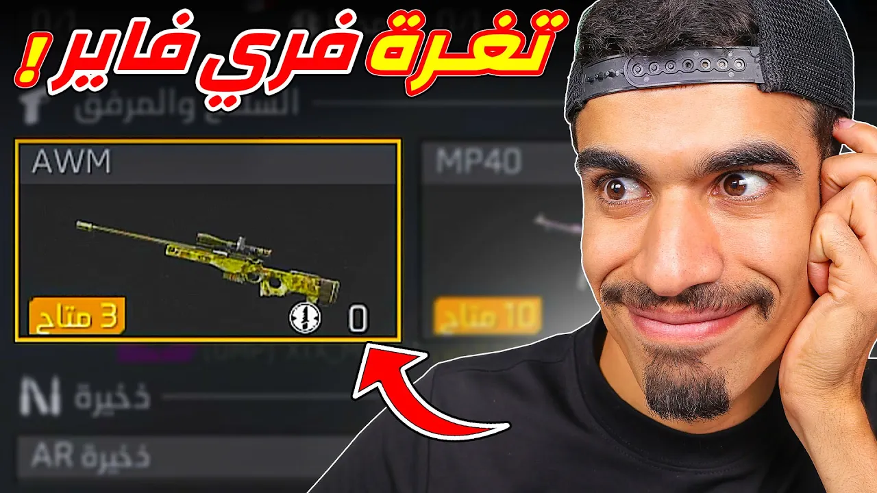 وجدت اقوى ثغرة في فري فاير !!