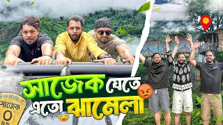 দুই Indian নিয়ে সাজেক যেতে গিয়ে পড়লাম বিশাল ঝামেলায়🥲এমন বিপদে কেউ যেনো না পড়ে🙏
