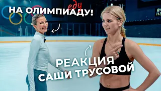 Моя история Фигурного Катания l Тренируюсь с Сашей Трусовой