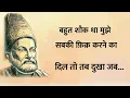 Download Lagu Mirza ghalib shayari || बहुत शौक था सबकी फ़िक्र करने का || Ghalib ki shayari in hindi || मिर्ज़ा ग़ालिब