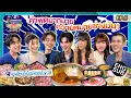 Download Lagu ซ่อนตาดำให้มิด! ใครแพ้หน้ายู่แน่นอน!!! | เป๊ปซี่ มิตรชวนกิน Guide SS2 EP.5 [Eng Sub]