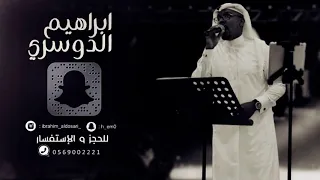 ياطير ياخافق الريش   ابراهيم الدوسري   فرقه كامله بدون موسيقى   مناسبة قاعة ذوق الرواد دندنها