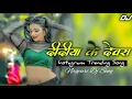 Download Lagu दीदीया के देवरा // Didiya Ke Devra // Nagpuri Dj Song