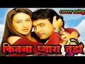 Lagu Kitana Pyara Tujhe Rab | कितना प्यारा तुझे रब | vishal tiwari musical #song #songs