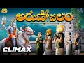 Lagu అరుణాచలం Climax | Bhakti Trip | Shiv | MCA | Middle Class Abbayi | Train | Funmoji | Infinitum media
