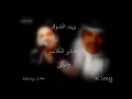 يزيد الشوق بعيوني .. تركي وجابر الكاسر  Kimy