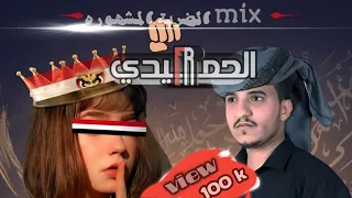 زامل الضربة المشهوره كبر من حنق له يحنق عدي السفياني فدا السيد 