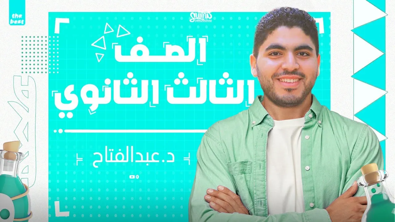 مذاكرة المحاضرة الثانية😍| الخلايا الجلفانية الأولية و الثانوية✅❤🔥