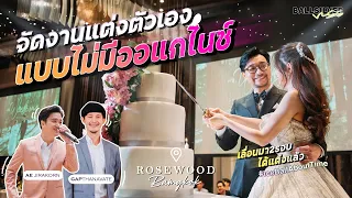 จัดงานแต่งตัวเอง แบบไม่มีออแกไนซ์ | Ballsilver VLOG
