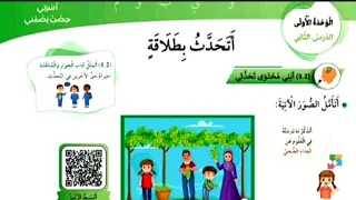 لغة عربية للصف الأول المنهاج الأردني الجديد الدرس الثاني صفحة    أسرتي حضن يضمني  المعلمة أحلام جمال دندنها