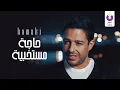 Download Lagu Throwback to Hamaki's Best Music Videos Haga Mestakhabeya | حماقي – حاجه مستخبية