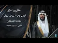 Lagu حفل زواج فوزي ماطر السرواني الهذلي