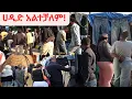 HADID GEBEYA Addis Ababa walk and talk Ethiopia 4K 2025