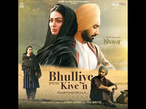 Download MP3 Bhulliye Kiven - Satinder sartaaj, Neeru Bajwa - 2024 - SHAYAR #punjabisongs #satindersartaaj