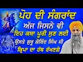 Lagu Poh Di Sangrand | 15 Dec | Today|ਪੋਹ ਦੀ ਸੰਗਰਾਂਦ | Sangrand Katha | Bhai Sarbjit Singh Ludhiana Wale 